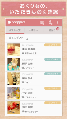プレゼントを記録 誕生日リマインド Coppret コプレ Androidアプリ Applion