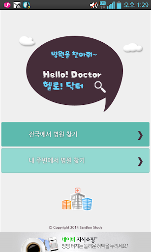 병원 위치정보 제공 - HelloDoctor 헬로닥터