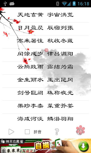 【免費書籍App】千字文-APP點子