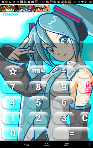 【免費娛樂App】ボーカロイド 初音ミク 電卓2（タブレット版）-APP點子