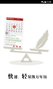 Free Download 吉运万年历 APK for Android
