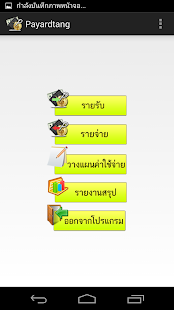 Lastest Payardtang บันทึกรายรับรายจ่าย APK for PC