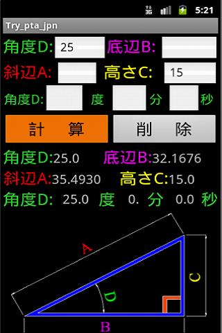 三角関数とピタゴラス Screen 2