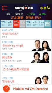 新城電台 Screenshots 3