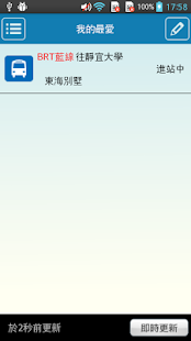 免費下載交通運輸APP|iTravel_台中 app開箱文|APP開箱王