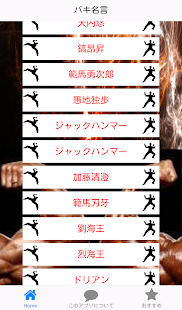 Free バキ名言アニメ漫画格言格闘最強霊長類バトル APK for Android