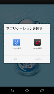 Free Download 水の音声検索　〜無料版〜 APK for Android