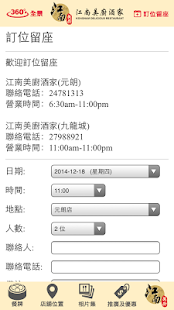江南美廚酒家 Screenshots 4