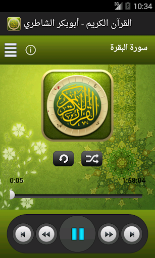 【免費音樂App】القرآن الكريم - أبوبكر الشاطري-APP點子