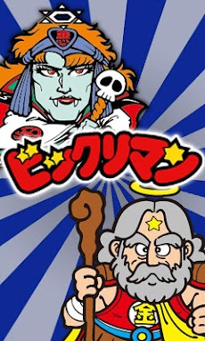 ビックリマン ダウンロード無料の人気カードバトルrpg Androidアプリ Applion