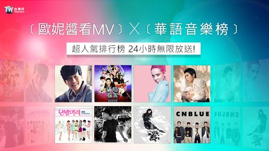 台灣好直播電視 Screenshots 13