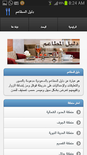 Free دليل المطاعم APK for Android