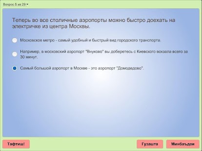 Тест для таджикских рабочих Screenshots 1