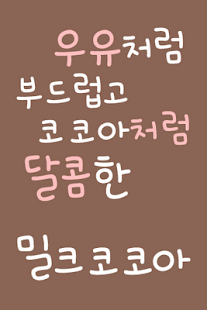 How to download RixMilkcocoa™ Korean Flipfont lastet apk for android