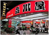 品川屋日式拉麵 (已歇業)