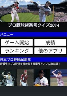 プロ野球背番号クイズ2014