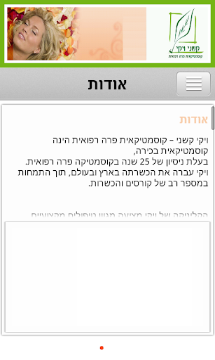 ויקי קוסמטיקה