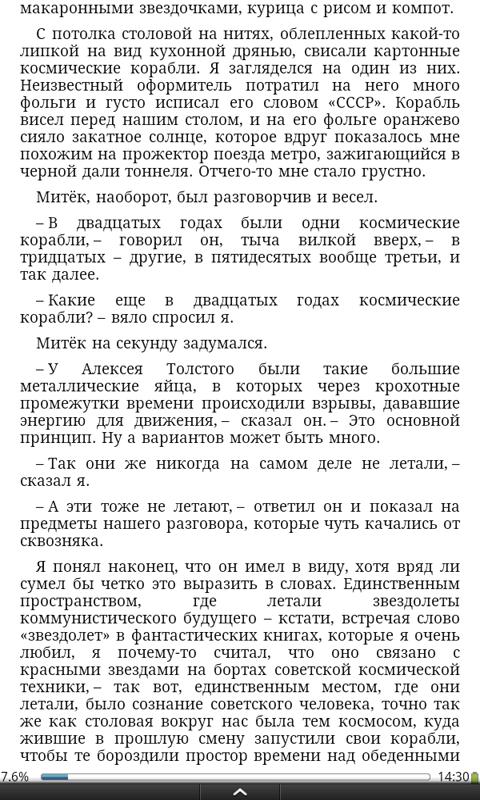 The book "Omon Ra" Screen 3