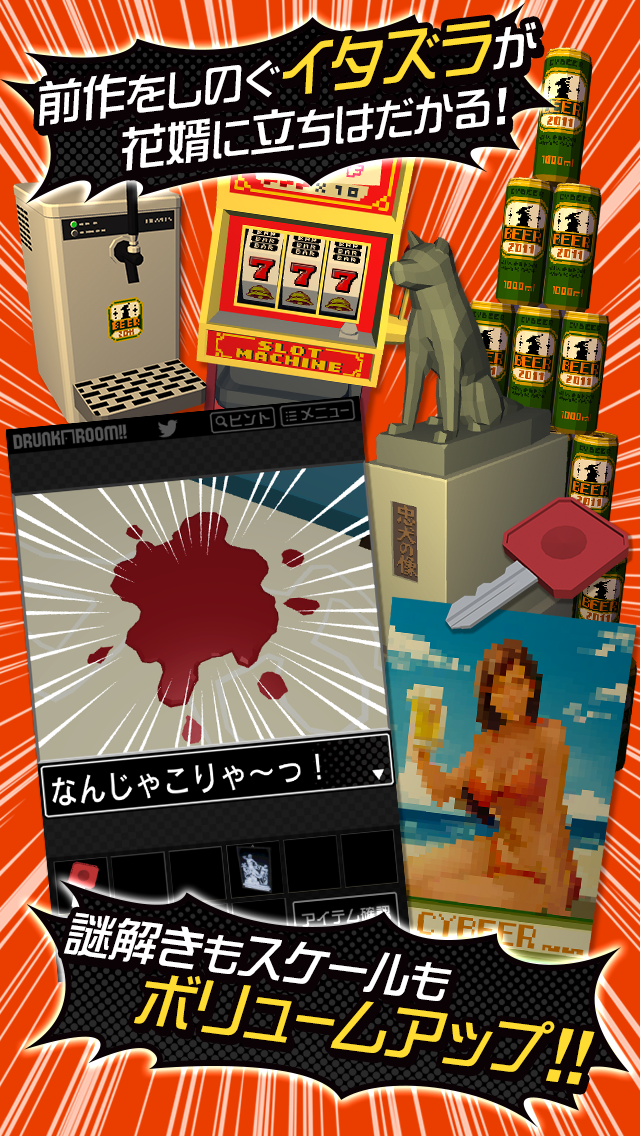 脱出ゲーム ドランク・ルーム2 Screen 2