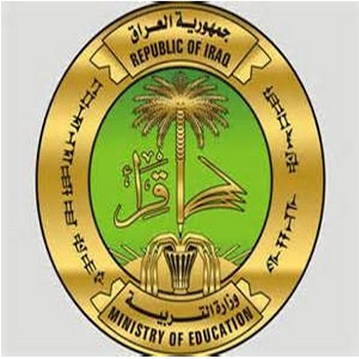 وزارة التربية العراقية