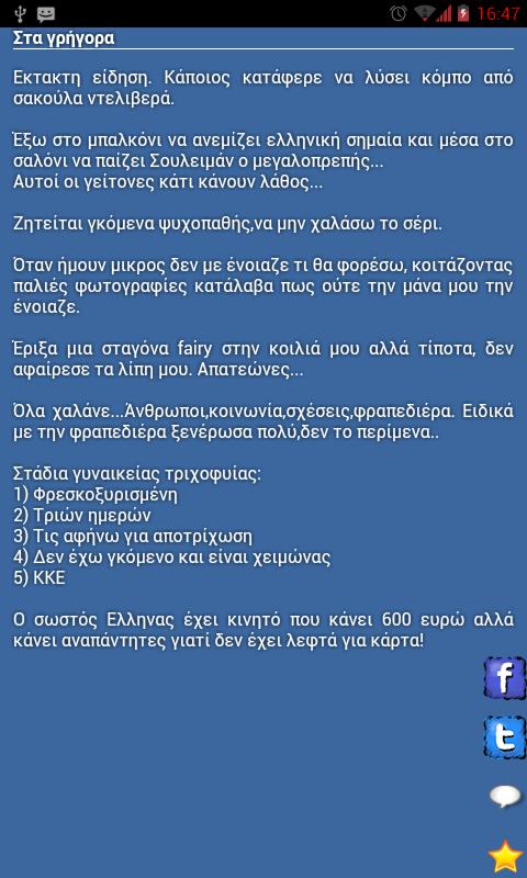 Greek Fun Zone - screenshot