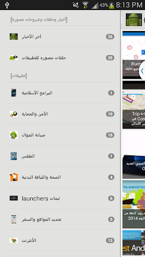 Secrets Android خفايا اندرويد