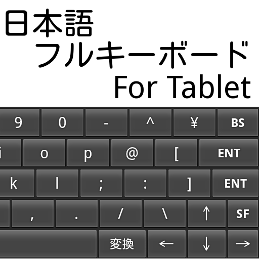 日本語フルキーボード For Tablet LOGO-APP點子