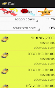 iTaxi Israel Screenshots 4