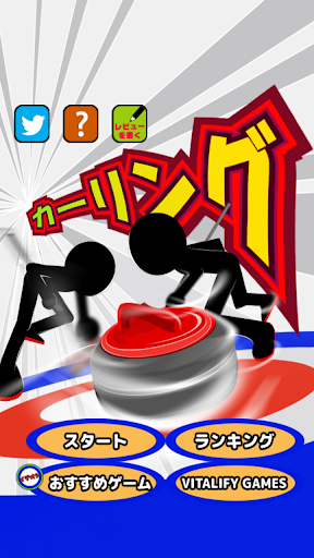 【免費休閒App】The Curling-APP點子