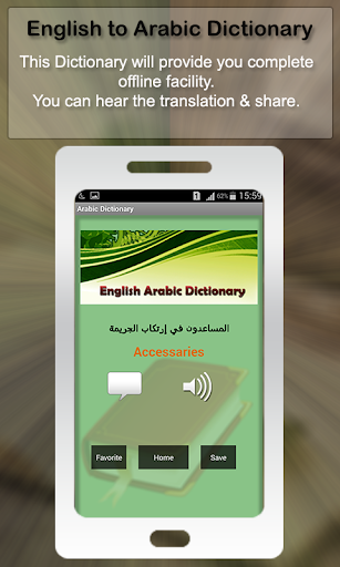 免費下載教育APP|English to Arabic Dictionary app開箱文|APP開箱王