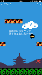 飛翔忍者 -Ninja Jump- Screenshots 1