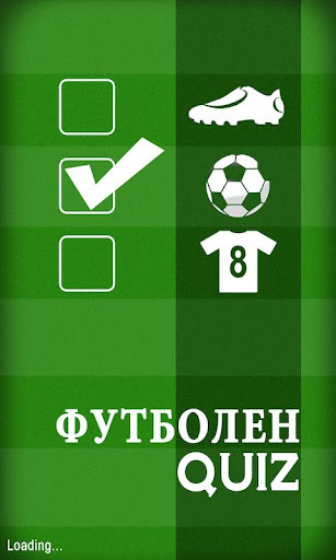 Футболен Quiz