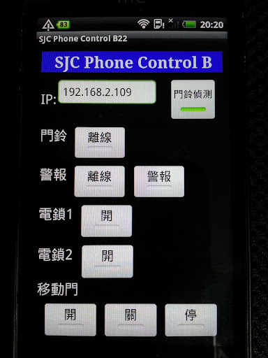 平板 手機 門禁保全系統_SJC1212B
