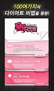 Download 몽땅 다이어트 all diet-연예인다이어트,디톡스 APK for PC