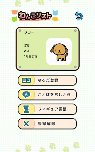 【免費休閒App】おねだりわんこ-APP點子