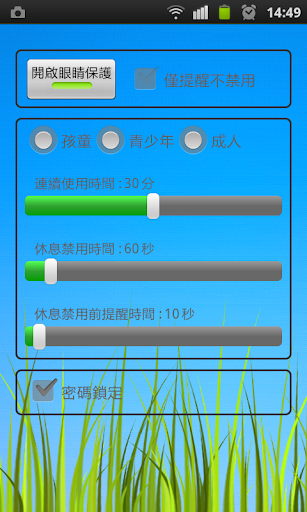 護眼精靈－眼睛休息提醒 避免眼睛疲勞。搭配藍光過濾保健視力！