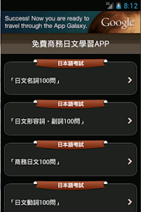 免費商務日文學習APP