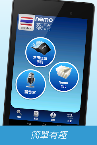 免費下載教育APP|Nemo 泰語 [免费] app開箱文|APP開箱王
