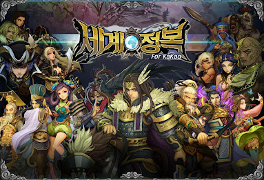 세계정복 for Kakao poster 1