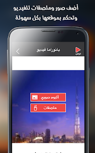 بانوراما  فيديو - screenshot thumbnail