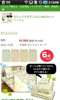 激安 インテリア・家具・ふとん 寝そべりショッピングのおすすめ画像3