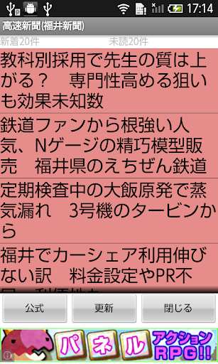 高速新聞（週刊文春）