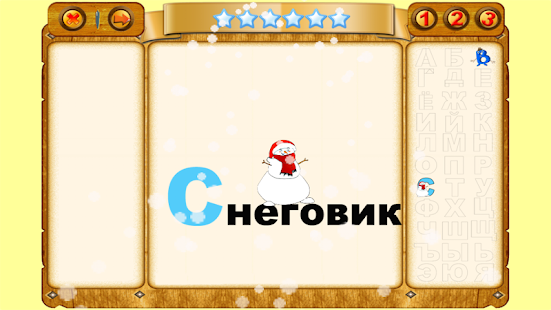 Алфавитный пазл  Lite Screenshots 11