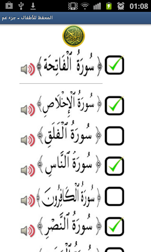 المحفظ للأطفال - جزء عم