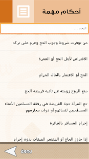 How to download الحج patch 1.4 apk for android