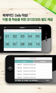 How to download 토마토 토익 보카 트레이너 patch 1.6.1 apk for android