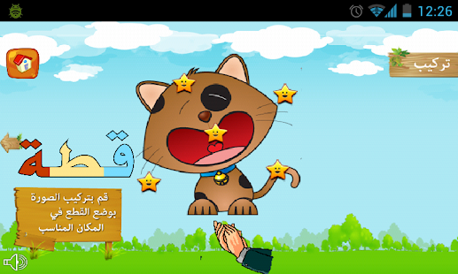 How to install إلعب مع التاء 1.1 mod apk for bluestacks