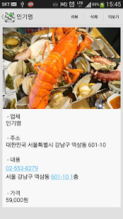 맛집모아 Screenshots 4