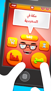 لعبة السؤال القوي - صح أم خطأ Screenshots 5