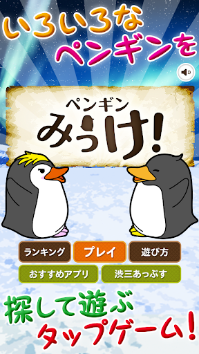 Seek Penguin